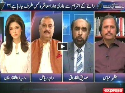 Baat Say Baat - 30th March 2014