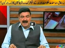 Sheikh Rasheed in Islamabad Say - 23rd June 2015